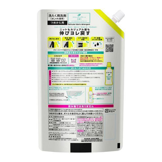 花王 旧エマール 詰め替え 900ml ☆15袋 Kao（花王） 柔軟剤 エマール 詰め替え リフレッシュグリーン 詰替