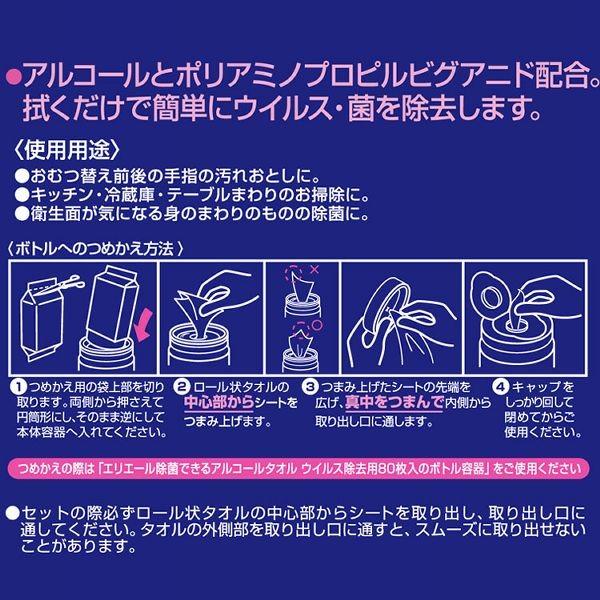 24個セット エリエール ウェットティッシュ 除菌 ウイルス除去用 アルコールタイプ ボトル つめかえ用 70枚 除菌できるアルコールタオル D 暮らしの宅配便 通販 Yahoo ショッピング