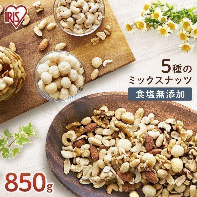 ナッツ ミックスナッツ 無塩 850g 5種入り 最安値 送料無料 食塩無添加 アーモンド 生くるみ カシューナッツ マカダミアナッツ ピーナッツ メール便 :7170485:くらしの宅配便 - 通販 - Yahoo!ショッピング ナッツ ミックスナッツ 無塩 850g 5種入り 最安値 送料無料 食塩無添加 アーモンド 生くるみ カシューナッツ マカダミアナッツ ピーナッツ メール便 :7170485:くらしの宅配便 - 通販 - Yahoo!ショッピング