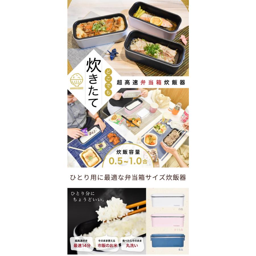 THANKO 炊飯器 1合 ひとり暮らし おひとり様用 弁当箱 ランチジャー
