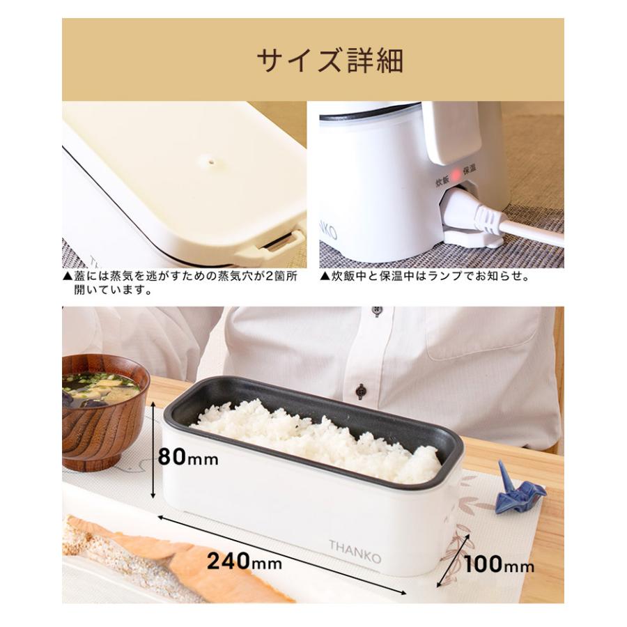 THANKO 炊飯器 1合 ひとり暮らし おひとり様用 弁当箱 ランチジャー