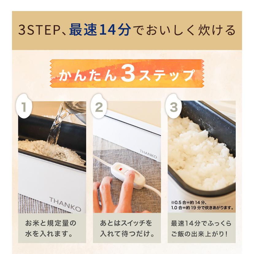 THANKO 炊飯器 1合 ひとり暮らし おひとり様用 弁当箱 ランチジャー
