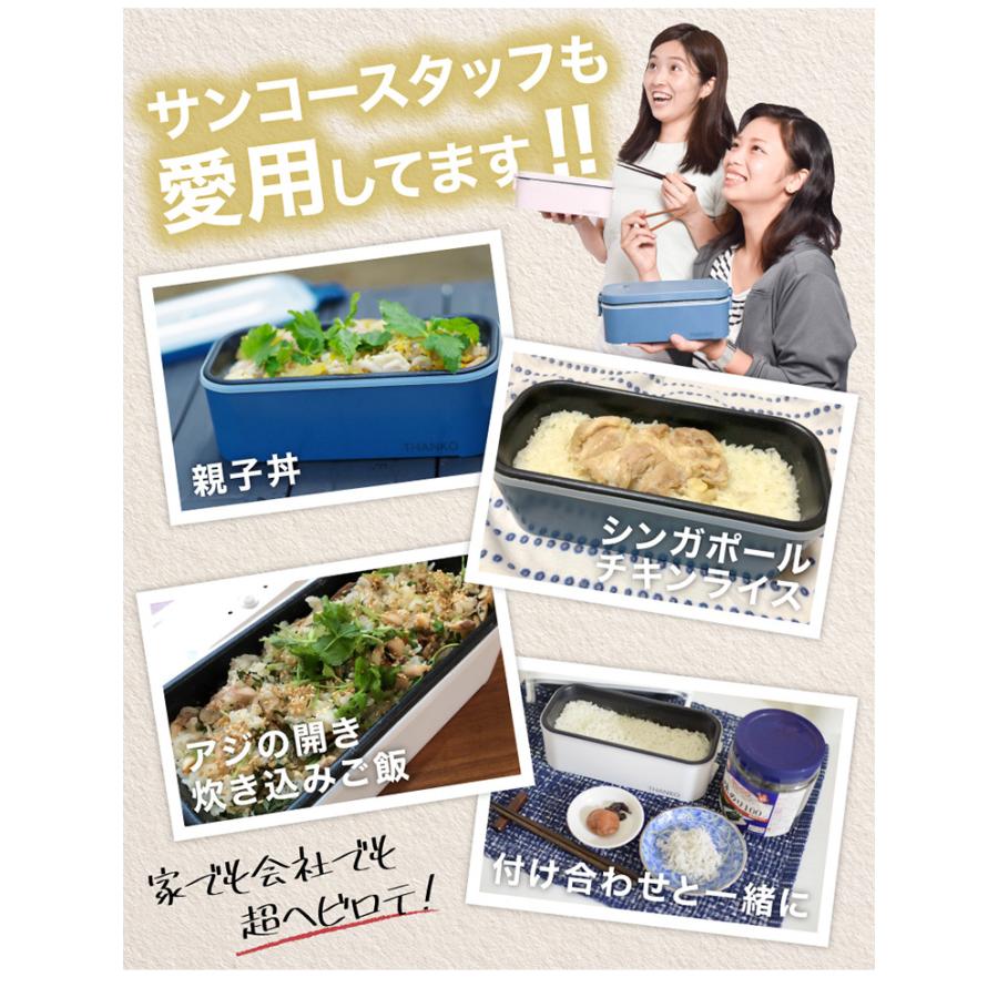 THANKO 炊飯器 1合 ひとり暮らし おひとり様用 弁当箱 ランチジャー