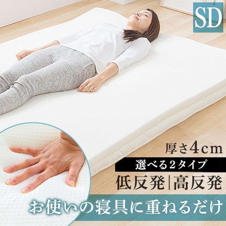 マットレス サポート寝具 トッパー セミダブル マット 低反発 低反発