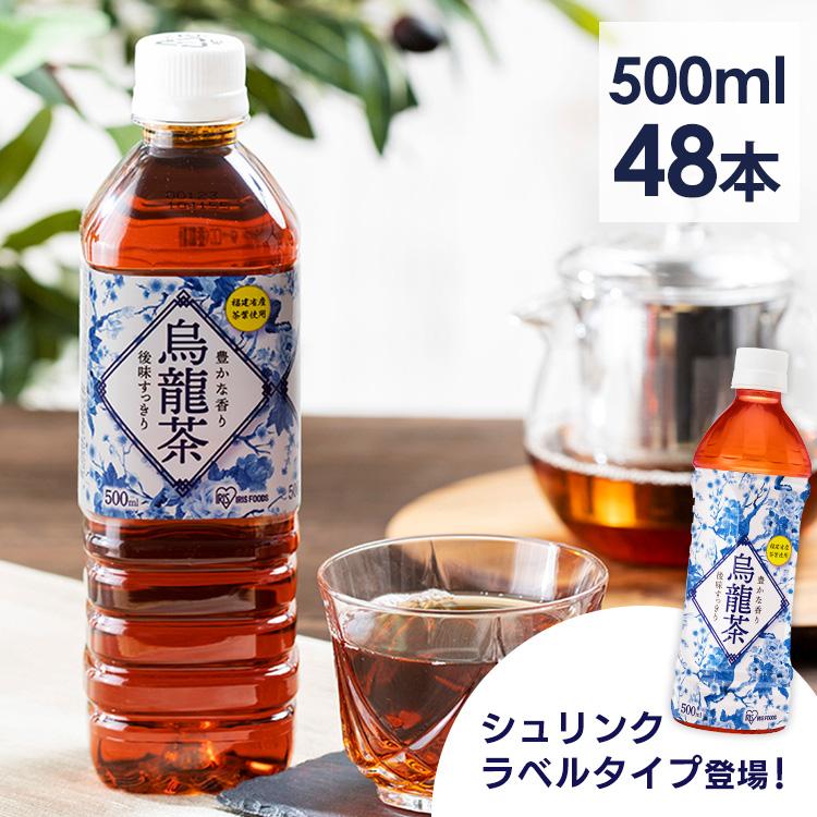 お茶 ペットボトル 500ml 48本 烏龍茶 ウーロン茶 アイリス烏龍茶 送料無料 48本セット アイリス