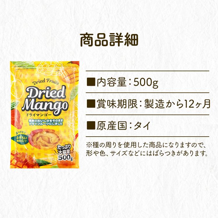 ドライフルーツ マンゴー ドライマンゴー 500g 食べやすい ふぞろい