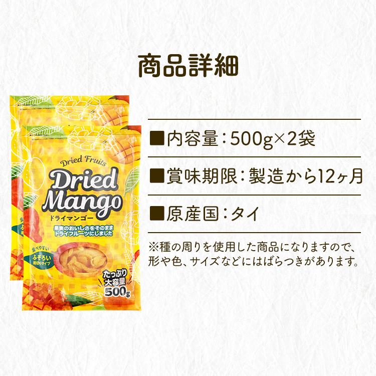 ドライマンゴー 1kg ドライフルーツ 送料無料 マンゴー 業務用 お得 安い まとめ買い おやつ 細切り 不揃い タイ産｜takuhaibin｜08