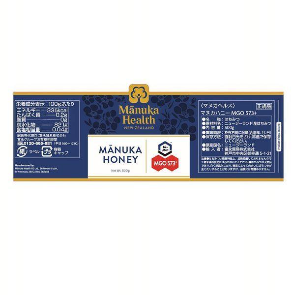 マヌカヘルス マヌカハニー MGO573＋／UMF16＋ 500g (正規品 ニュージーランド産)  MANUKA HEALTH NEW ZEALAND (D)｜takuhaibin｜02