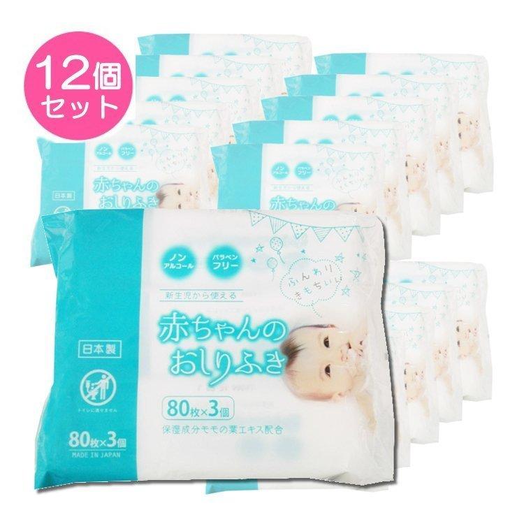 12個セット おしりふき 赤ちゃん 赤ちゃんのおしりふき 80枚入り 80枚 3袋ベビー お尻拭き まとめ買い 昭和紙工株式会社 送料無料 パラベンフリー 暮らしの宅配便 通販 Yahoo ショッピング