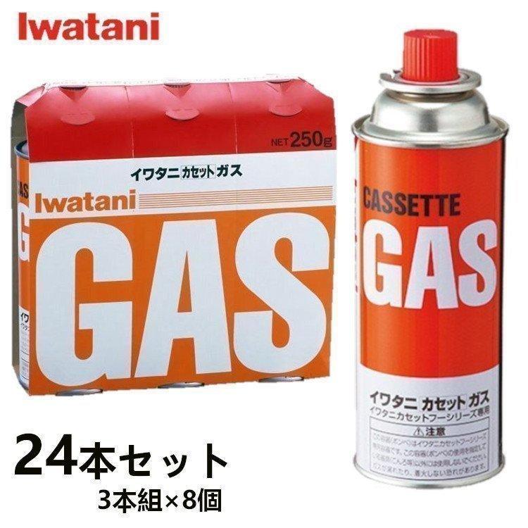 イワタニ Iwatani カセットガス 24本 ボンベ カセットボンベ CB-250OR
