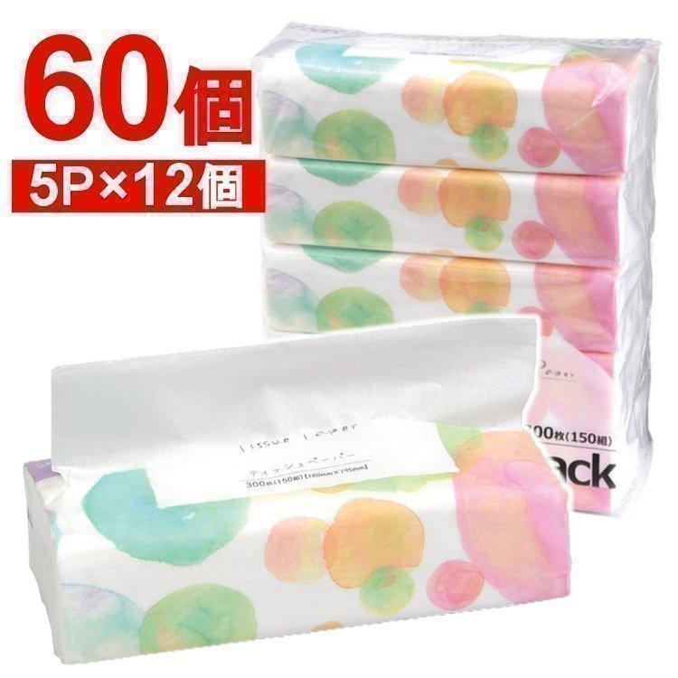 ティッシュ ティッシュペーパー 安い まとめ買い 箱なし 150組 (300枚) 5パック 12個セット ソフトパックティッシュ まとめ買い（Yahoo!・ラクチーナ Yahoo!店）