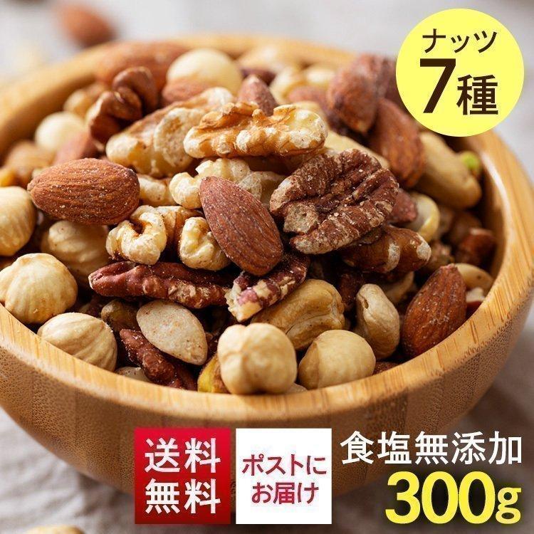 ミックスナッツ アーモンド くるみ カシューナッツ ピスタチオ マカダミアナッツ ピーカンナッツ ヘーゼルナッツ 7種【メール便】 | 