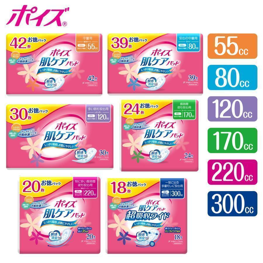 尿漏れパット 吸水ナプキン ポイズ 55cc 80cc 120cc 170cc 220cc 300cc お徳パック肌ケアパッド 日本製紙クレシア ポイズパッド 尿もれ (D)（Yahoo!・ラクチーナ Yahoo!店）