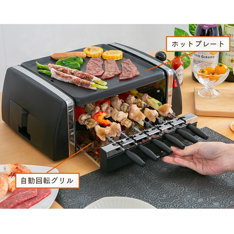 【食卓で焼き鳥できます❣️】アイルーム　多機能串焼きグリル&ホットプレート　値下‼️ 自動回転グリル＆ホットプレート SC-T666 (D) : ラクチーナ Yahoo!店