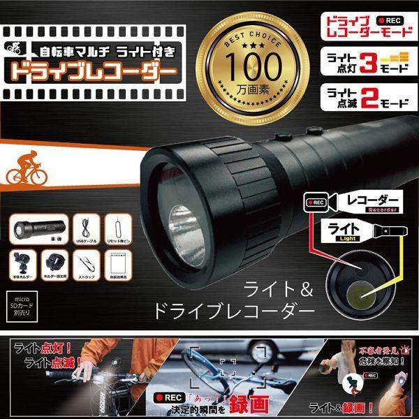 ドライブレコーダー自転車バイク用夜間対応可ライト付き 自転車マルチライト付きドライブレコーダー : ラクチーナ Yahoo!店