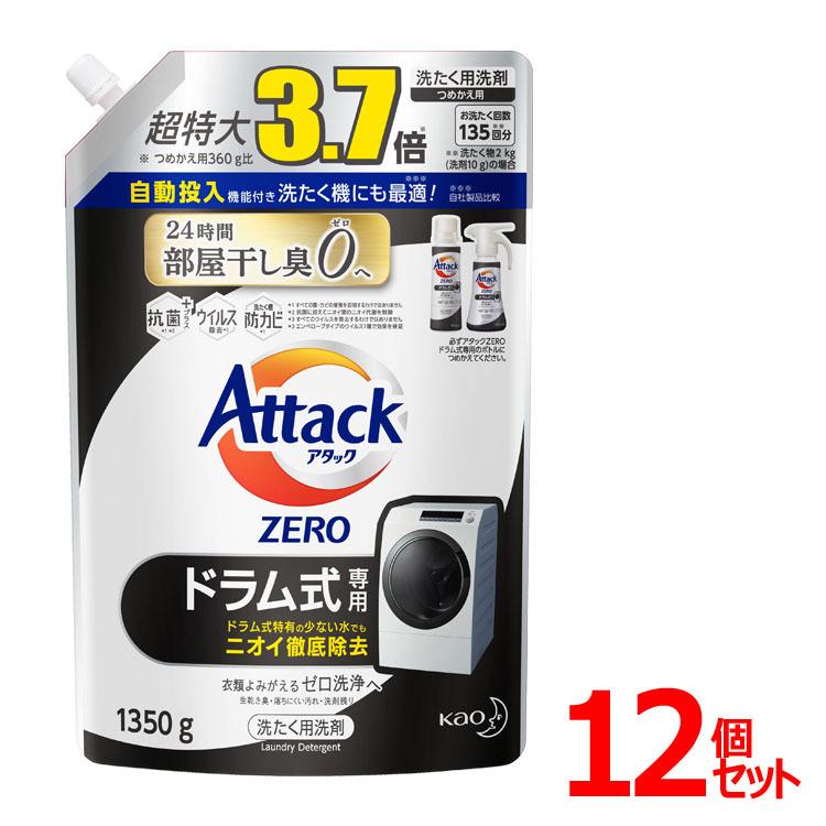 Attack ZERO 1350g 37倍濃縮 5つまとめ売り｜アタックZERO 詰替1140g