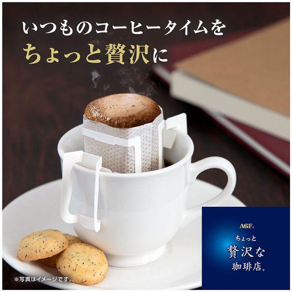 2個セット 「ちょっと贅沢な珈琲店R」 レギュラー・コーヒー ドリップパック アソート40袋   AGF (D)｜takuhaibin｜03