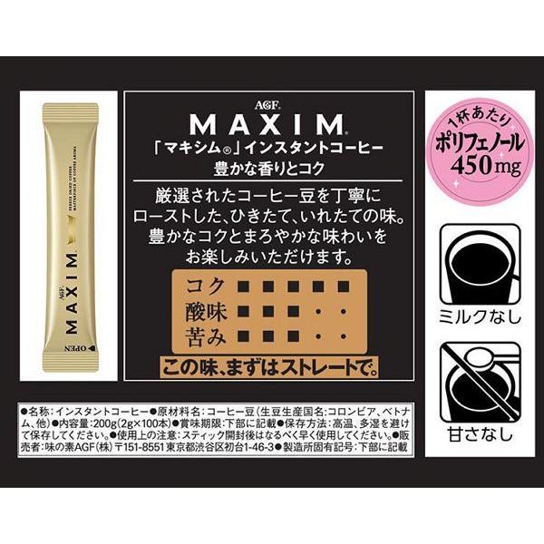 2個セット 「マキシムR」 スティック100本（スティックコーヒー）（インスタント）   AGF (D)｜takuhaibin｜06