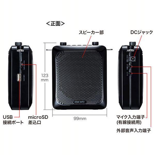 ハンズフリー拡声器スピーカー BK MM-SPAMP9 サンワサプライ (代引不可)(TD)｜takuhaibin｜02