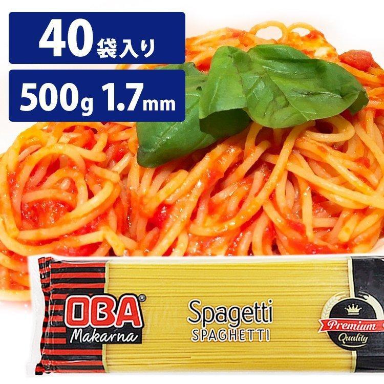 パスタ 20kg 1.7mm トルコ 500g×40袋セット トルコ産 送料無料 業務用