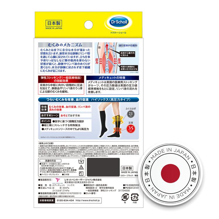 レキットベンキーザー・ジャパン メディキュット メディカル