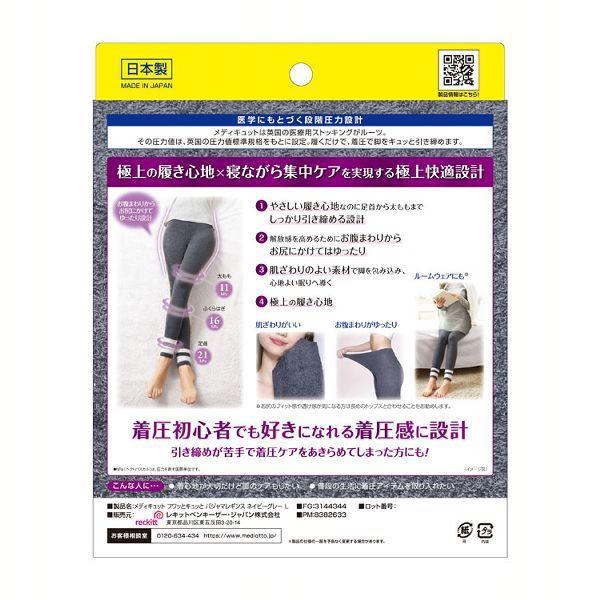 レキットベンキーザー・ジャパン メディキュット パジャマ フワッと