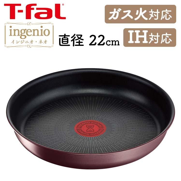 T-fal（ティファール） インジニオ・ネオ IHマロンブラウン