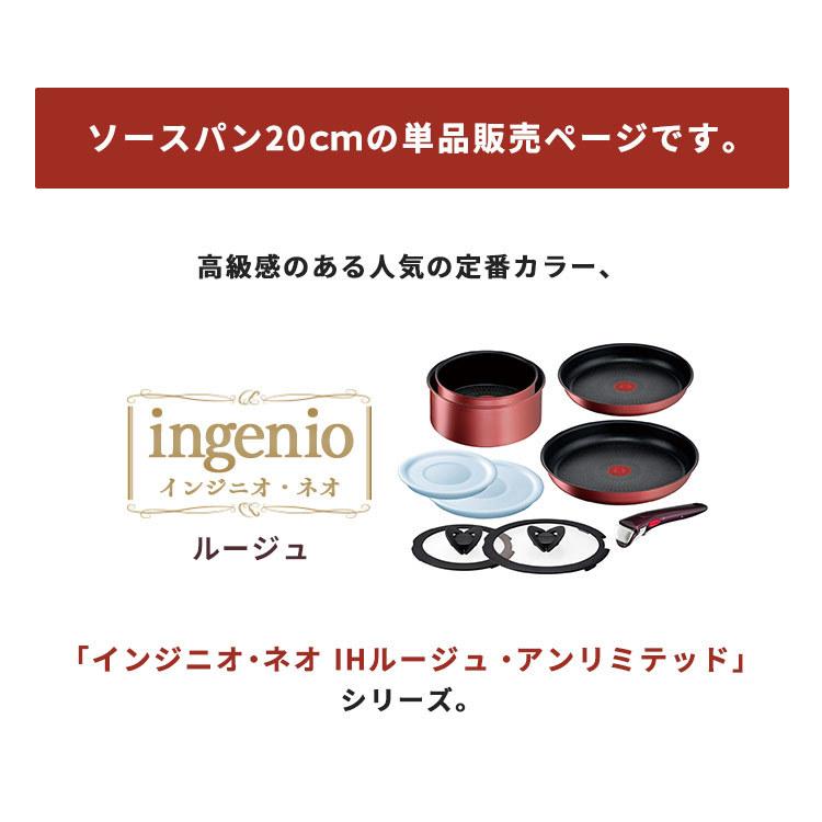 T-fal（ティファール） インジニオ・ネオ IHルージュ アンリミテッド