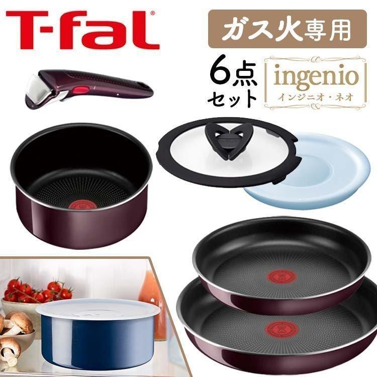 T-fal フライパンセット ガス ティファール フライパン 6点 T-fal フライパンセット ガス ティファール フライパン 6点