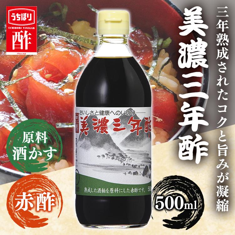お酢 500ml 酢 内堀醸造 美濃三年酢 内堀 三年酢 粕酢 : ラクチーナ