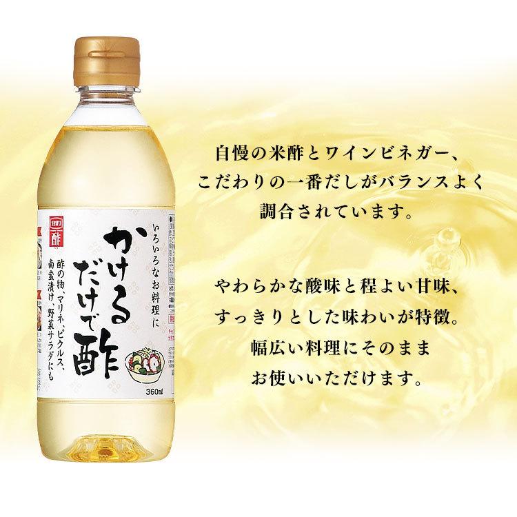 お酢 酢 内堀醸造 かけるだけで酢 360ml (D) : ラクチーナ Yahoo!店