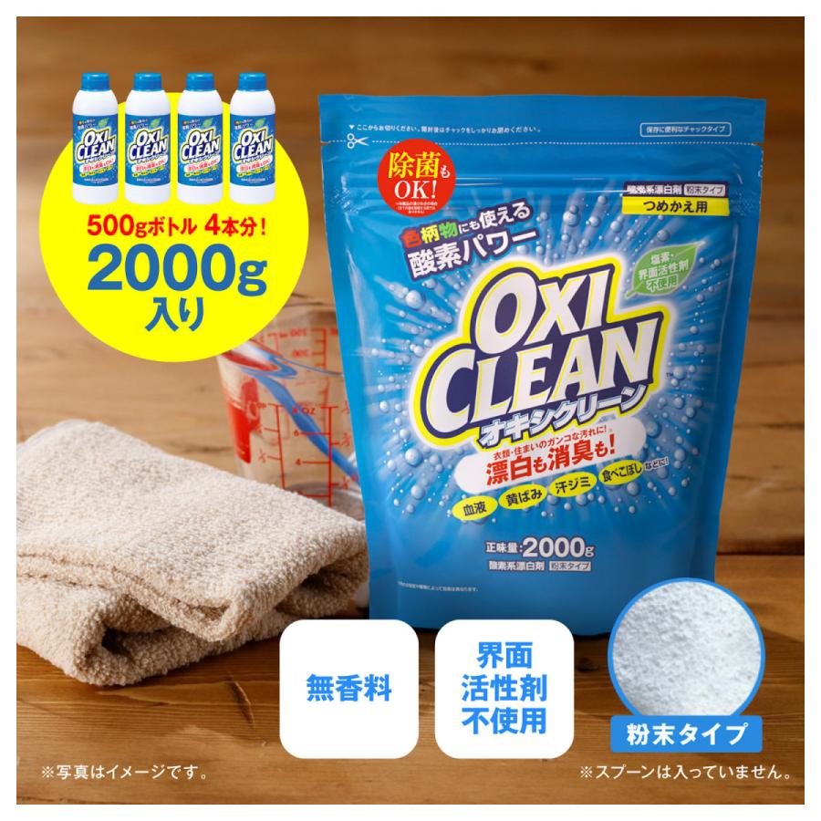 洗濯洗剤 オキシクリーン 詰め替え 洗剤 大容量 まとめ買い 2000g 2個セット OXI CLEAN｜takuhaibin｜04