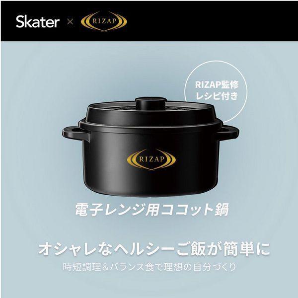 スケーター ココット風 電子レンジ用鍋 ライザップ 監修レシピ付 RIZAP