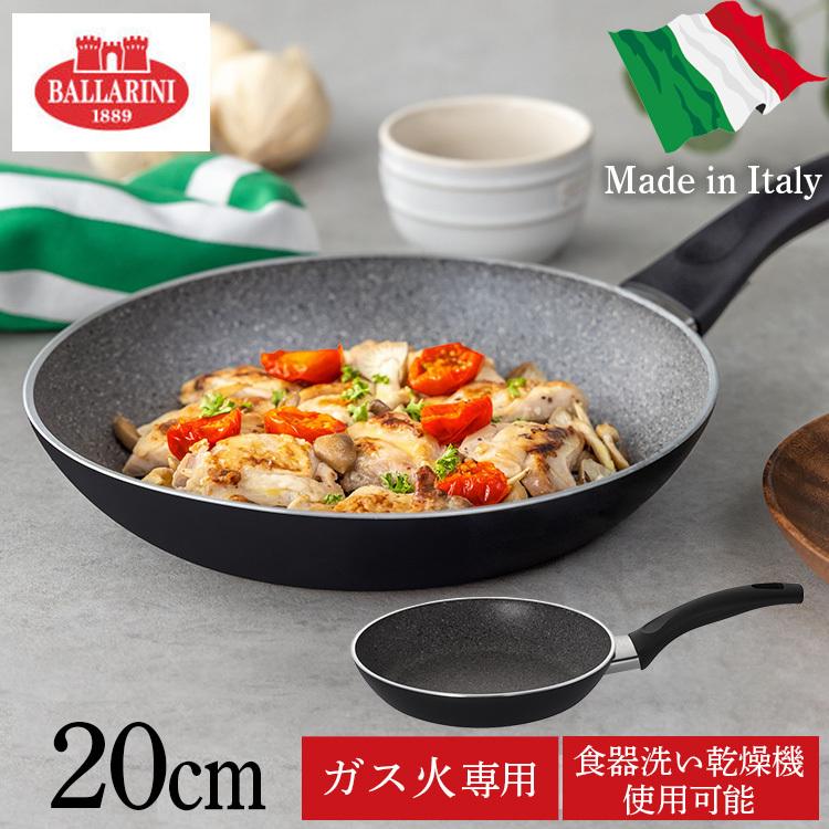 フライパン 20cm バッラリーニ パヴィア フライパン20cm イタリア ガス