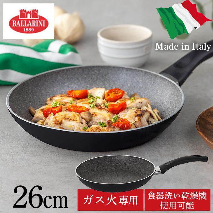 バッラリーニ パヴィア フライパン26cm イタリア ガス火専用 75001-773