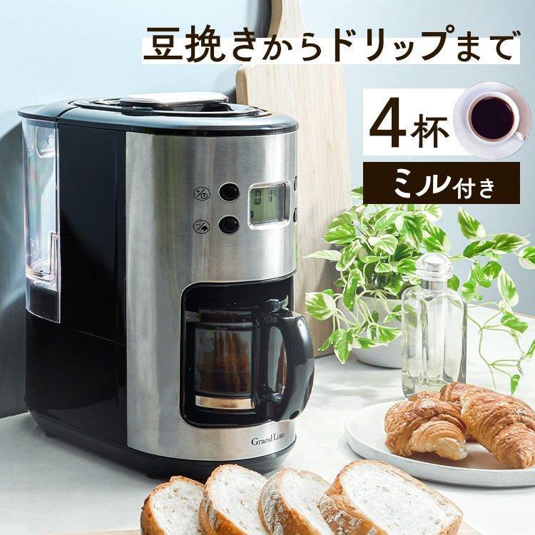コーヒーメーカー 全自動 ミル付き ミル付 全自動コーヒーメーカー 0.6
