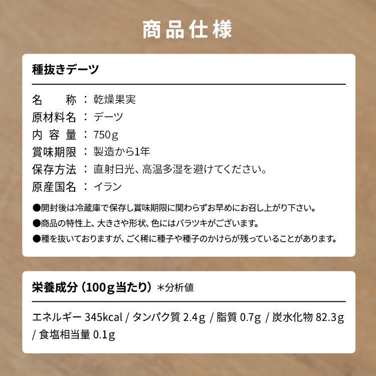 無添加 種なし 鉄分 ドライフルーツ 種抜きデーツ 750g｜takuhaibin｜12