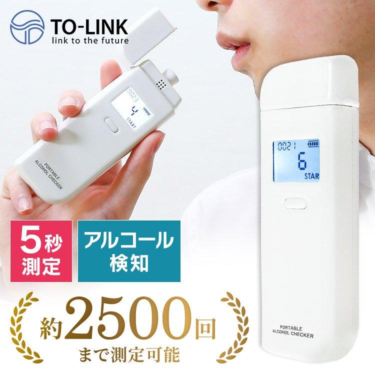 アルコールチェッカー アルコール検知器 非接触 コンパクト アルコール