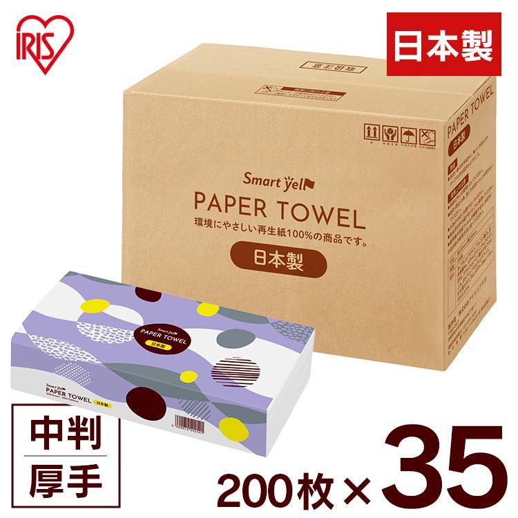 ペーパータオル 中判 厚手 業務用 大容量 安い ハンドタオル フェイスタオル 200枚 35個 厚い 再生紙 アイリスオーヤマ まとめ買い 日用品（Yahoo!・ラクチーナ Yahoo!店）