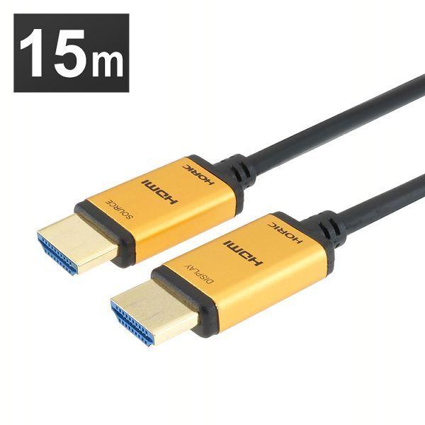 光ファイバー HDMIケーブル 15m スタンダードタイプ ゴールド／黒 HH150-534GP ホーリック (D)
