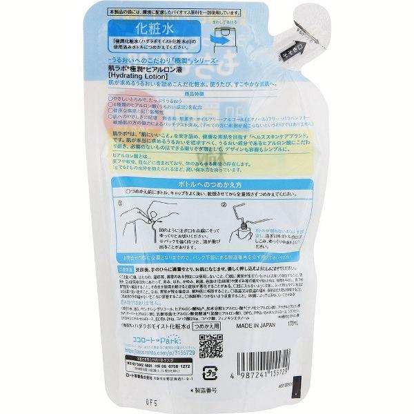 ロート製薬 肌ラボ 極潤 ヒアルロン液 詰替え用 170ml (D