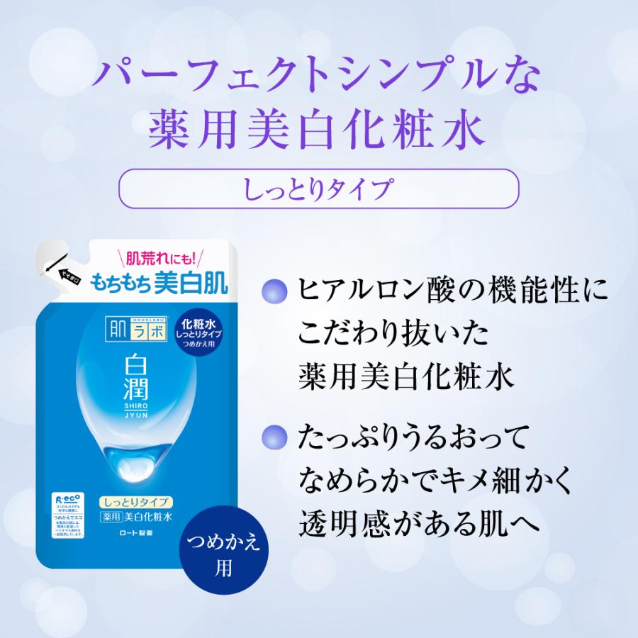 肌ラボ 白潤 薬用美白化粧水 しっとりタイプ 詰替え 170mL   ロート製薬 (D)｜takuhaibin｜03