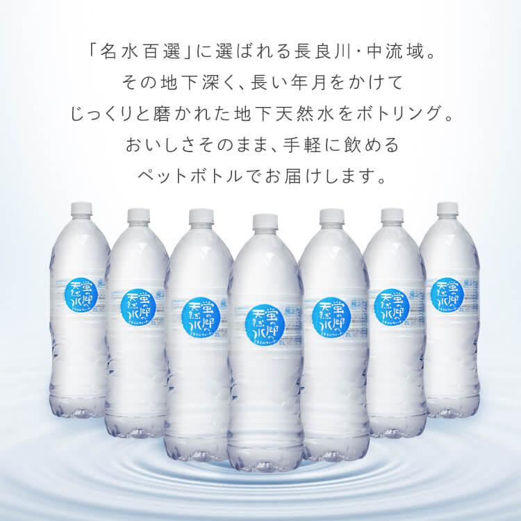 水 2リットル 6本 2L ミネラルウォーター みず 天然水 蛍の郷の天然水