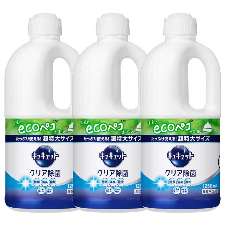洗剤 キュキュット クリア除菌 つめかえ用 1250ml 3個セット 日用消耗