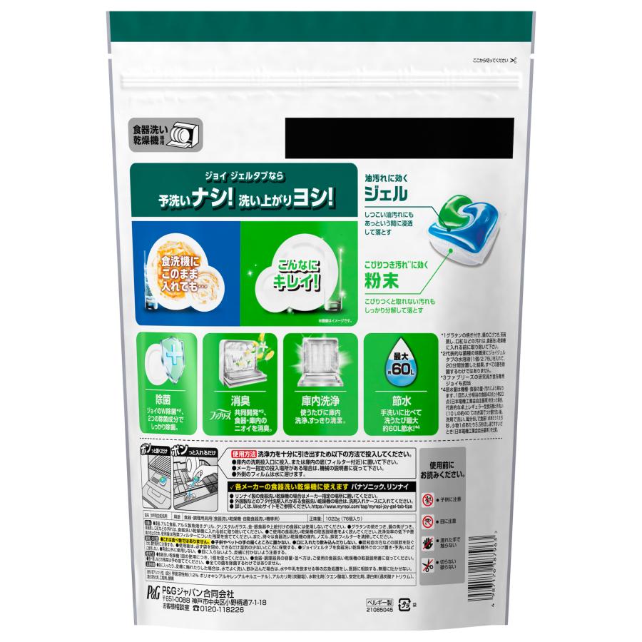 P&G (3個セット)ジョイジェルタブ 76個 (D) : ラクチーナ Yahoo!店