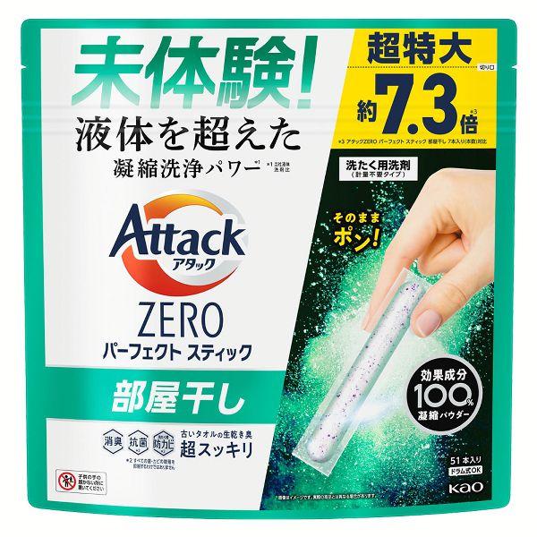洗濯用洗剤 花王 Attack粉末 アタックZERO STICK 部屋干し 51本入り KAO (D) | アタック