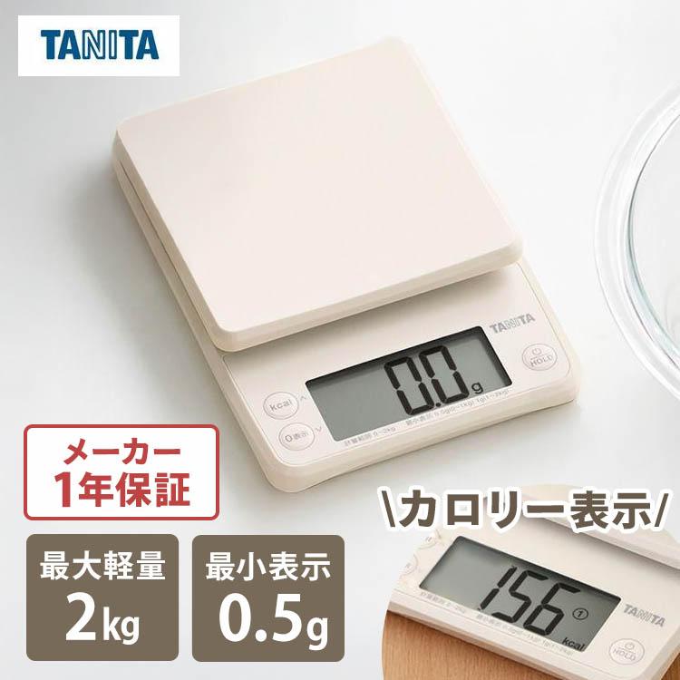 キッチンスケール TANITA カロリー表示 デジタルスケール はかり