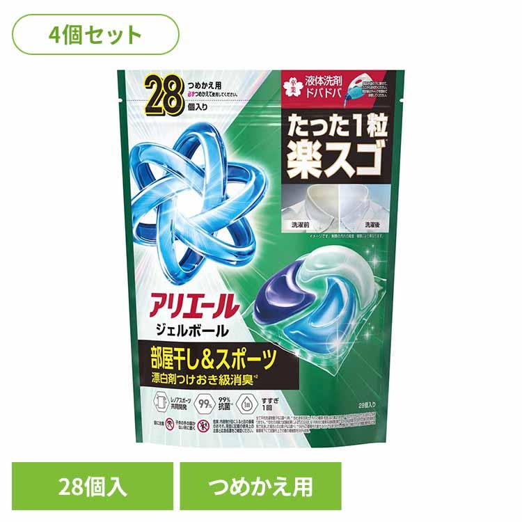 アリエール (4個セット)洗濯洗剤 一粒ポン 衣料用洗剤 ジェルボール