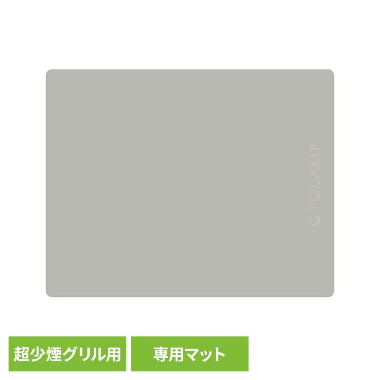 シリコーンマット 超少煙グリル用 GLAMP. GLAMP．超少煙グリル用 SG01-SMGY LIMON (B) : ラクチーナ Yahoo ...