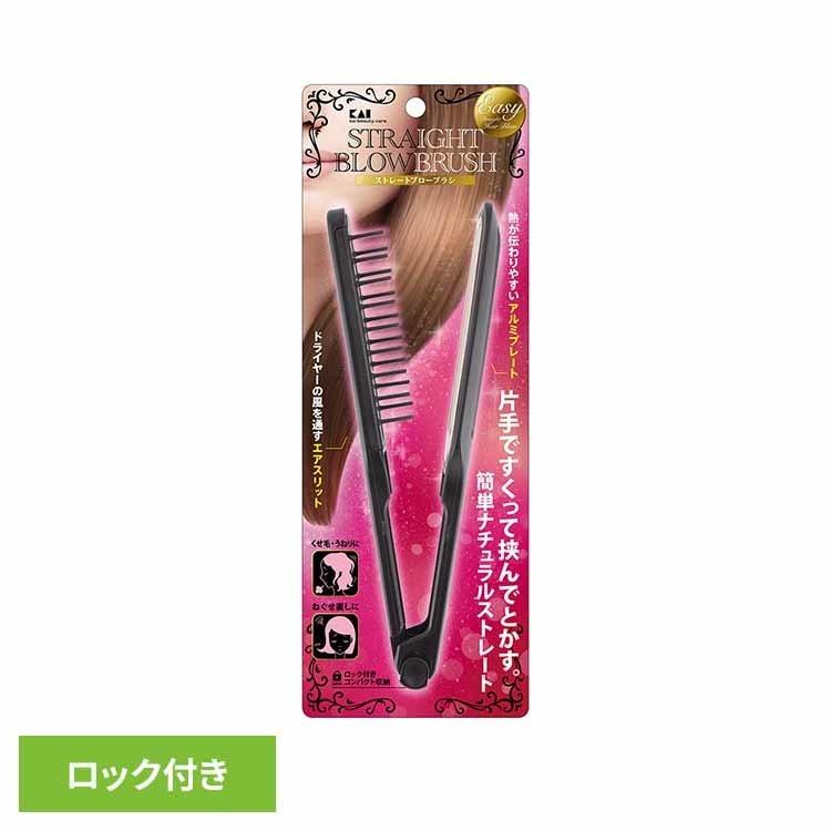 貝印 ストレートブロー ブローブラシ はさむ ストレートブローブラシ